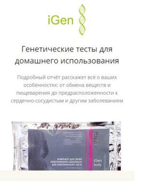 IGEN BODY ПЕРСОНАЛЬНЫЙ ГЕНЕТИЧЕСКИЙ ТЕСТ IGEN BODY ПЕРСОНАЛЬНЫЙ ГЕНЕТИЧЕСКИЙ ТЕСТ