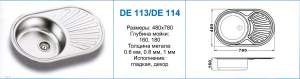ДЕ113/ДЕ114 (780х480х160 mm) ДЕ113/ДЕ114 (780х480х160 mm)