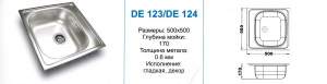 ДЕ 123/ДЕ 124 (500х500х160) ДЕ 123/ДЕ 124 (500х500х160)
